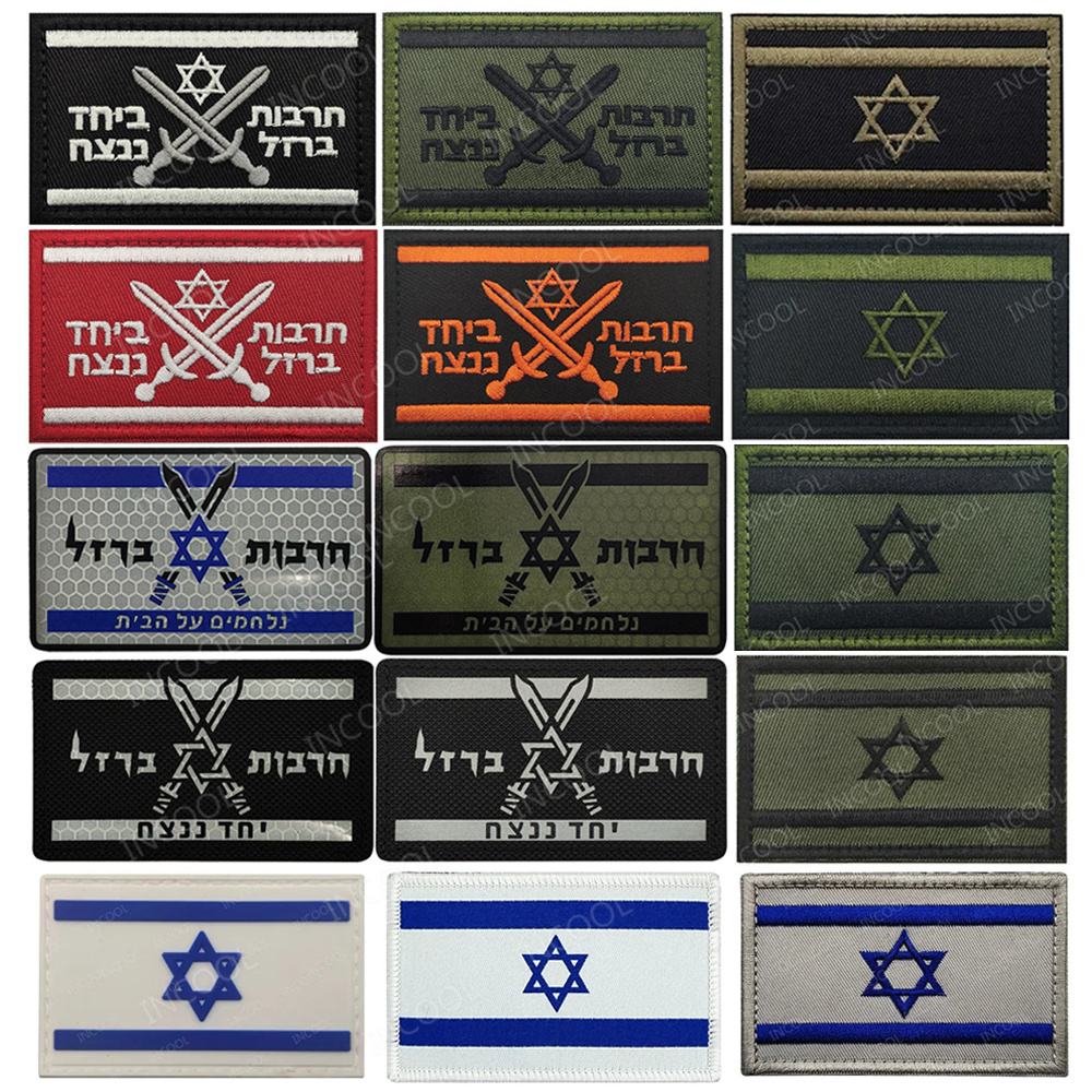 Velcro Sew On - Reflective Israeli Israel Embroidered Flag Patches